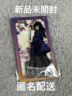 鬼滅の刃 冨岡義勇 京まふ アクリルスタンド