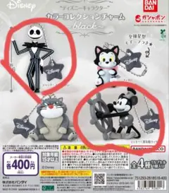 ꕤ*·様 ディズニーキャラクターカラーコレクションチャーム ブラック ジャック
