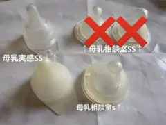 母乳実感SS、母乳相談室Sなど哺乳瓶乳首2個セット