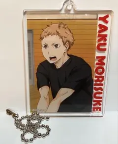 ハイキュー アクリルキーホルダーコレクション 夜久衛輔