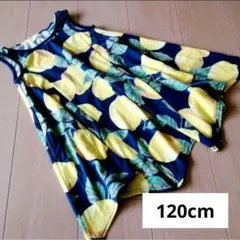 キッズ　NAUGHTY COMPANY レモン柄　Aラインワンピース　120cm