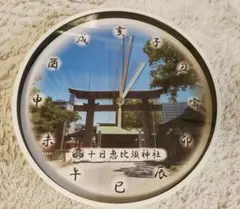 【新品未使用✨️】商売繁盛商&開運‼️十日恵比寿神社の福みくじ