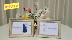 結婚式　受付サイン　【和装・結び糸】イラスト