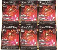 蟲神器　バーチャルグンタイアリ　メジャー　6枚セット