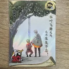 Kayou 公式正規品NARUTO 20周年記念 カード 旋渦鳴人ナルト - メルカリ
