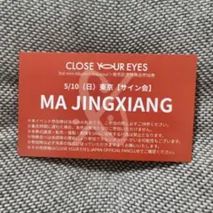 CLOSEYOUREYES クルユア ケンシン サイン ポラ CLOSE YOUR EYES（クローズ ユア アイズ）」 メンバー7名の