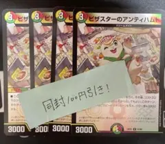 アンティハムト