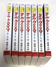 ☆美品　サイボーグ009 単行本1巻〜7巻　コミックスのサムネイル