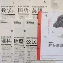 解答解説 2025年7月号ベネッセ高校3年生高卒生総合学力技術模試夏休みに受験基 7月実施 全国総合学力模試 Z型 答えと配点 | 数学おじさんのブログ
