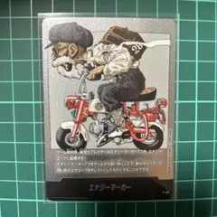 ドラゴンボール　フュージョンワールド　エナジーマーカー