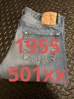 希少　501xx Levi’s リーバイス　ヴィンテージ加工　LVC デニム