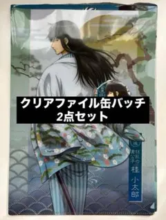 銀魂 THE FINAL 桂小太郎 見返り 缶バッチ クリアファイル 2点セット
