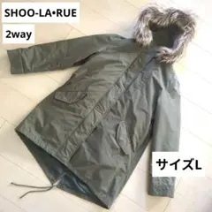 シューラルー　モッズコート　インナー取り外し可能　サイズL