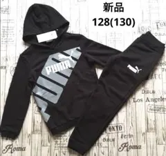 新品　128(130)　PUMA　プーマ　トレーナー　スウェット　セット　キッズ