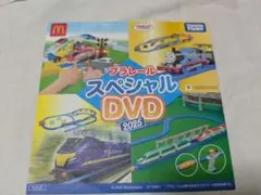 プラレール スペシャル DVD 2025
