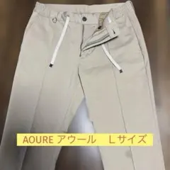AOURE アウール　マルペンサ　Ｌサイズ　ベージュパンツ　センタークリースのサムネイル