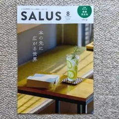 東急沿線情報誌 SALUS サルース 8月号