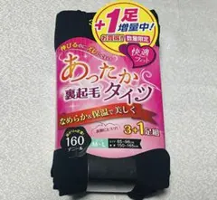 新品 裏起毛タイツ 160デニール ４足セット M〜L