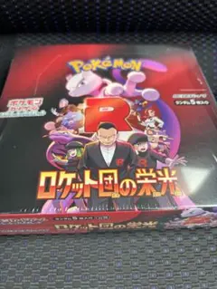 【新品・未開封】シュリンク付 ロケット団の栄光 ポケモンカード 新品未開封品