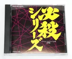 2026年最新】必殺シリーズオリジナル・サウンドトラックの人気アイテム