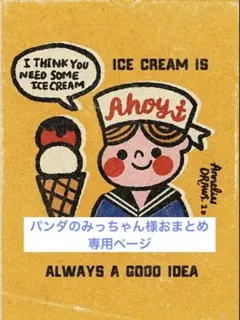 パンダのみっちゃん様　おまとめ専用ページ