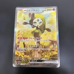 メロエッタex SAR SV11B ブラックボルト 170/086 - メルカリ