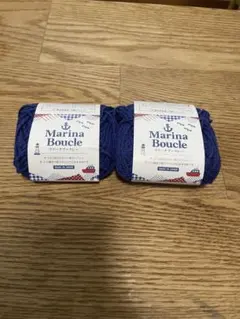 Marina Boucle マリーナブークレー 5番 2個セット