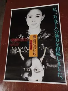 03595『八つ墓村』B2判映画ポスター非売品劇場公開時オリジナル物