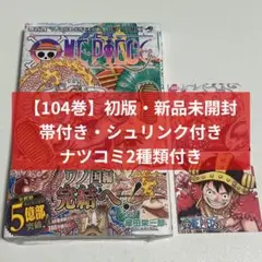 初版・シュリンク付き・帯付き】 ONEPIECE 104巻 漫画 尾田栄一郎