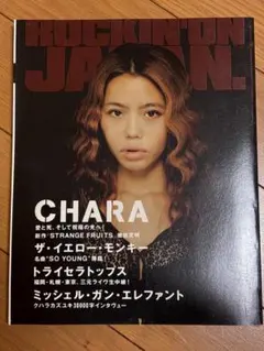 ROCKIN' ON JAPAN 1999年4月号CHARA特集号