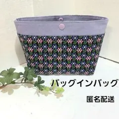 バッグインバッグ　ハンドメイド　クラッチバッグ　【レトロな花柄】