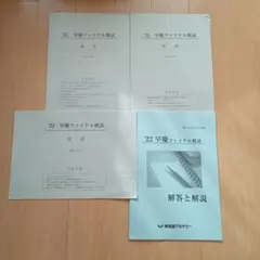 貴重☆早慶ファイナル模試2021年2022年 貴重☆早慶ファイナル模試2021年2022年 - メルカリ