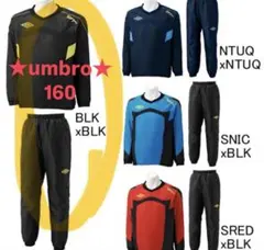 ★umbro★ ジュニア サーモパテッド ピステパンツ 上下セット