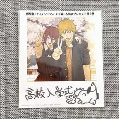 チェンソーマン　第5弾　映画　入場者　特典　インスタントフォト風カード　劇場版