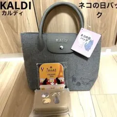 新品　カルディネコの日バック3点セット