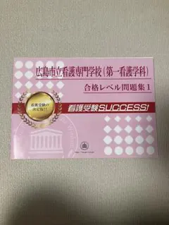 2026年最新】看護学校 問題集の人気アイテム - メルカリ