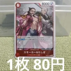 ワンピースカード スモーカー＆たしぎ R EB04-003