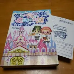 2026年最新】とんがりボウシと魔法の町 コンプリートガイドの人気
