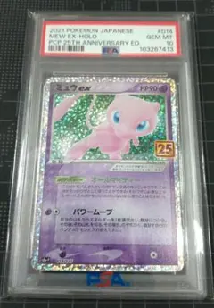 PSA10】ミュウex 25th 014/025 - メルカリ
