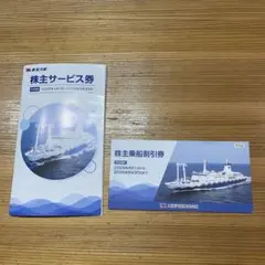 東海汽船 株主乗船割引券 8枚セット - メルカリ