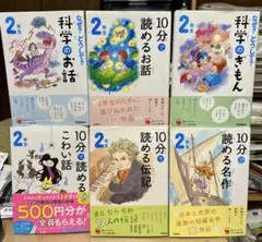【即日発送】10分で読める本 2年生 6冊セット 学研【書込み無し】