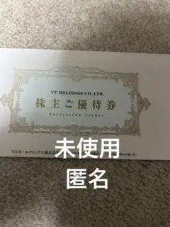 キーパーラボ20%割引券　VTホールディングス　株主優待　KeeperLABO