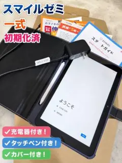 【初期化済】スマイルゼミ タブレット本体 2台セット 専用タッチペン カバー付 スマイルゼミ 解約済み タブレット 本体 2台セット 充電器付き - メルカリ