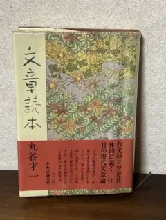 2026年最新】丸谷 才一の人気アイテム - メルカリ