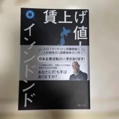 賃上げインフレ 鴨頭様の公演にて購入♪