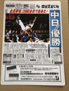 2026年最新】1988中日ドラゴンズ優勝の人気アイテム - メルカリ