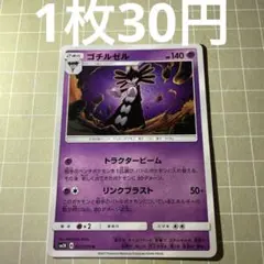 ゴチルゼル SMH GXスタートデッキ 047/131