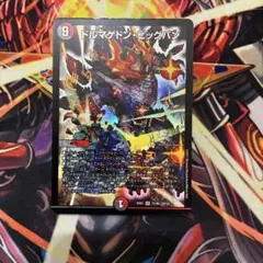 ドルマゲドンビッグバン