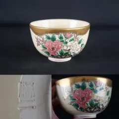 乾隆年製印 薄胎磁 景徳鎮 粉彩 龍華紋 茶盃 中国美術 唐物 中国古玩