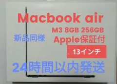 Apple MacBook air M3 本体 美品　ミッドナイト